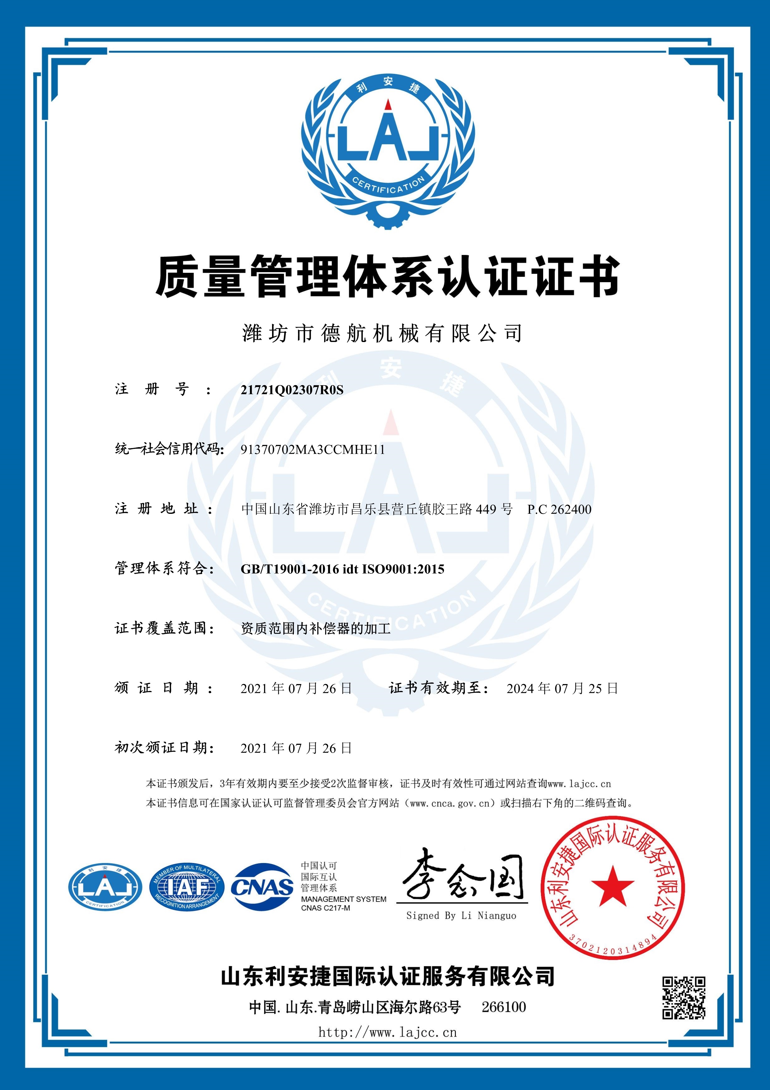 質(zhì)量管理體系證書_2.jpg
